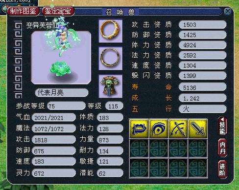 梦幻西游宝宝等级缩略图