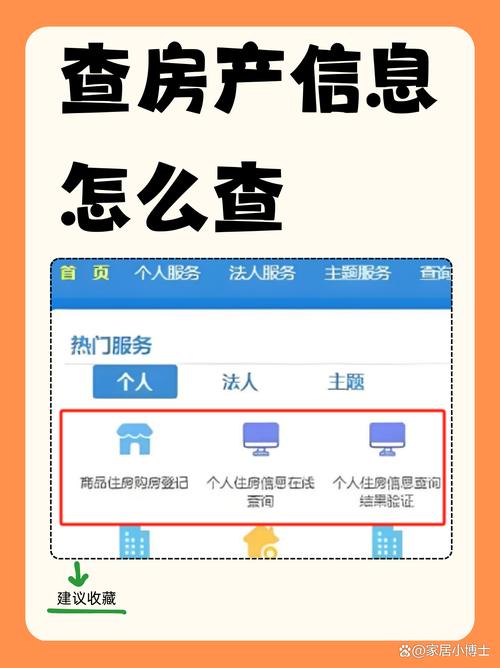 房管局官网查询房产信息游戏截图