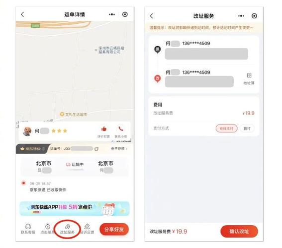 京东在哪里更换收货地址缩略图
