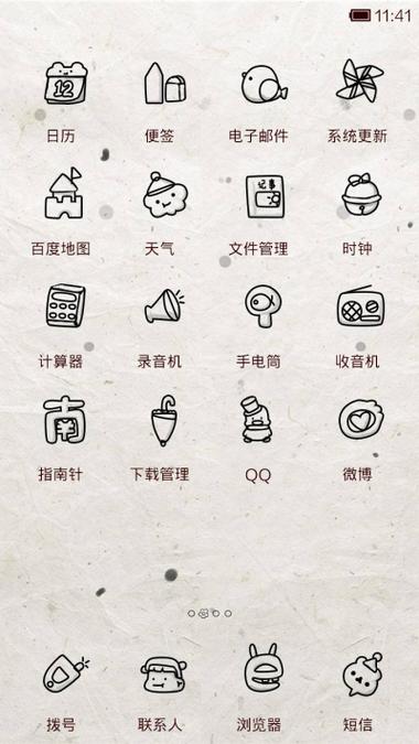 手机主题免费缩略图
