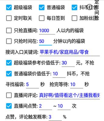斗音福袋抢福方法缩略图