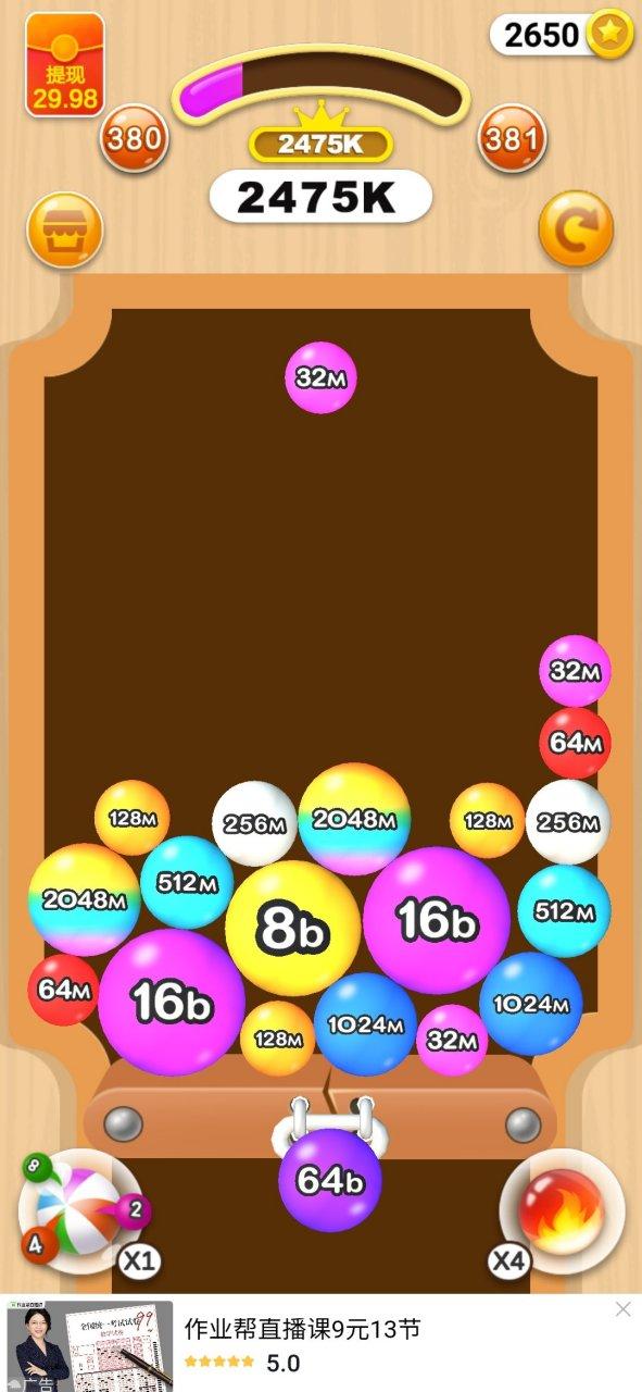 2048无敌版免广告下载图标