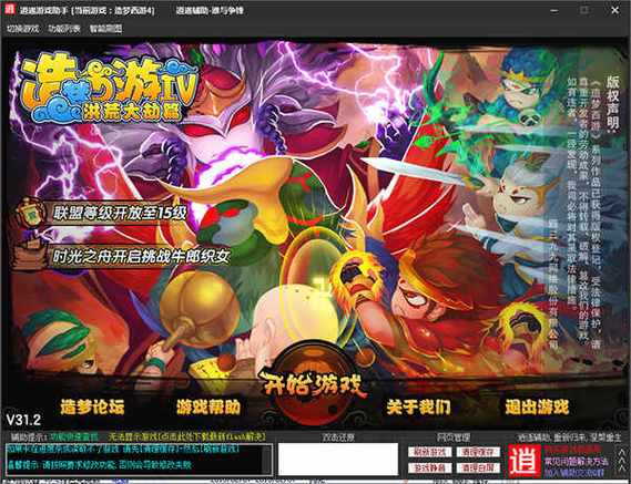 造梦西游4修改器手游缩略图