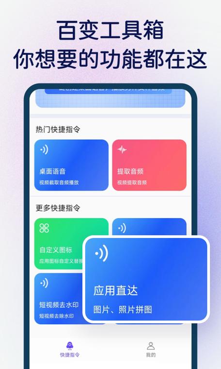 安卓版快捷指令下载缩略图