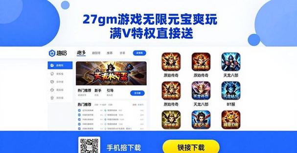 手游满v无限元宝缩略图