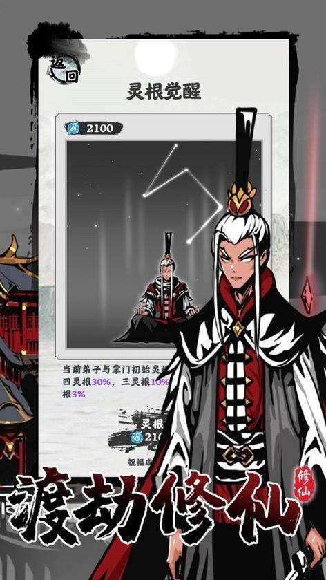 修仙掌门破解版+内置修改器缩略图