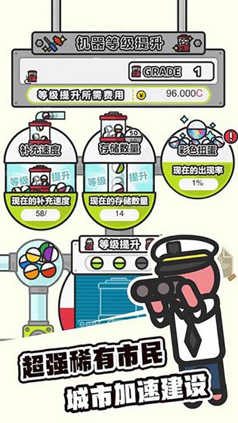 扭蛋城市中文版破解版缩略图