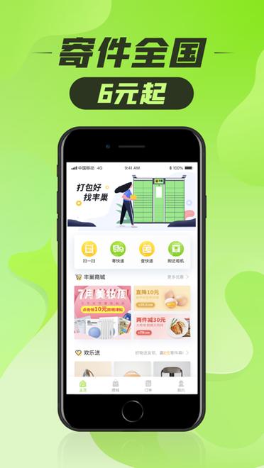 下载丰巢快递柜app下载安装游戏截图