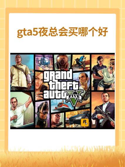 gta5有手游吗图标