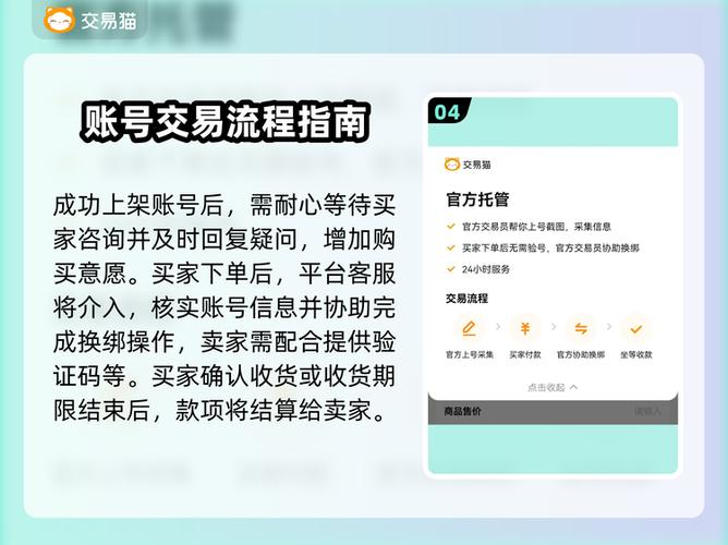 交易猫卖号换绑成功后多久到账缩略图