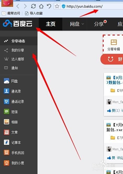 怎么把照片传到百度上去缩略图