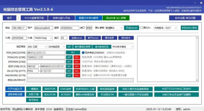 光猫mac地址修改缩略图