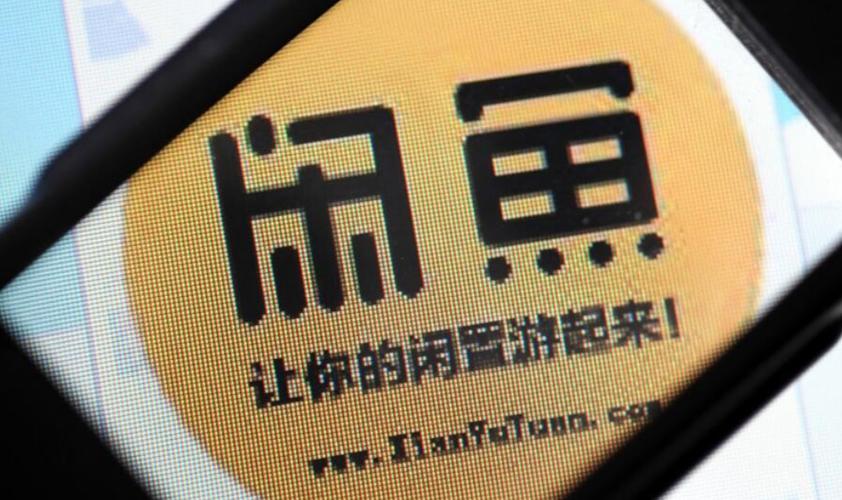 闲鱼的押金什么时候退回来缩略图