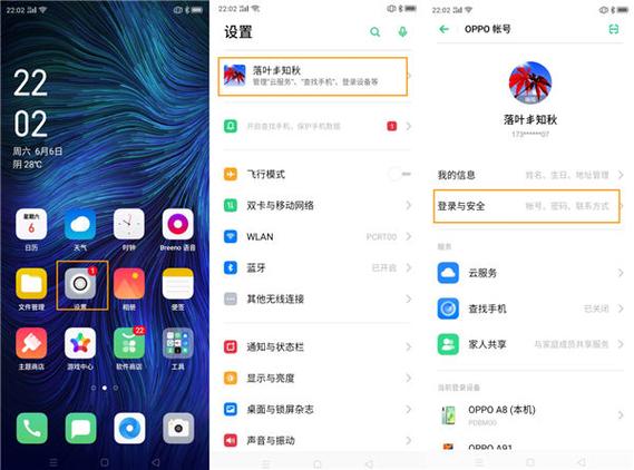 oppo账号密码验证身份密码忘记了缩略图