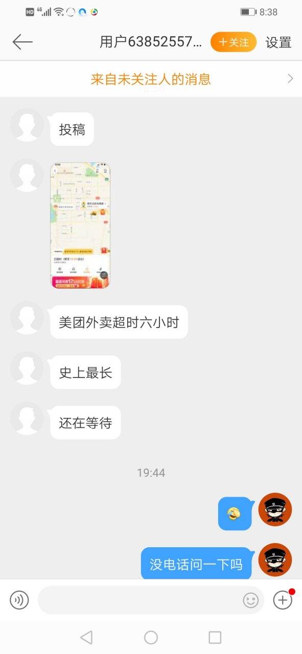 美团超时多久算严重超时缩略图
