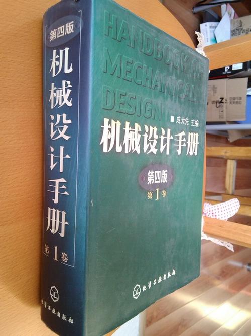机械设计手册下载缩略图