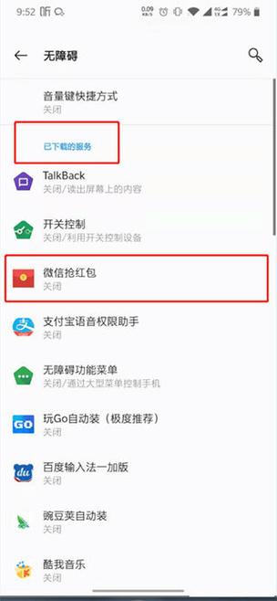 微信抢红包软件抢红包技巧缩略图