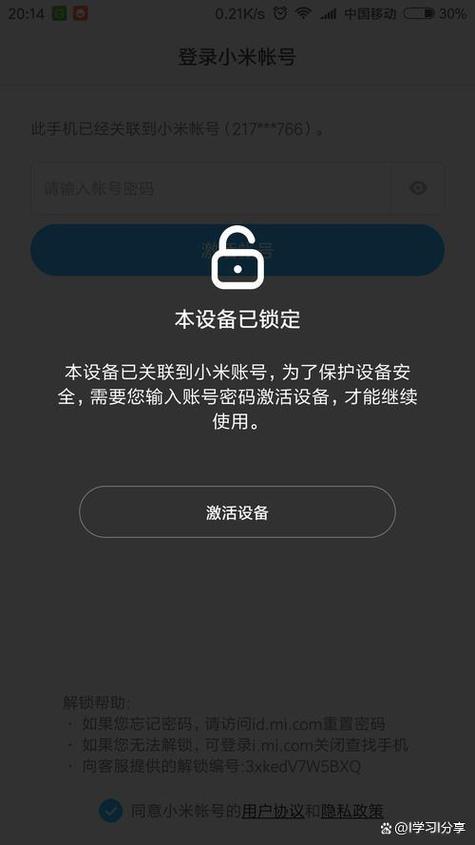 小米如何取消桌面锁定游戏截图