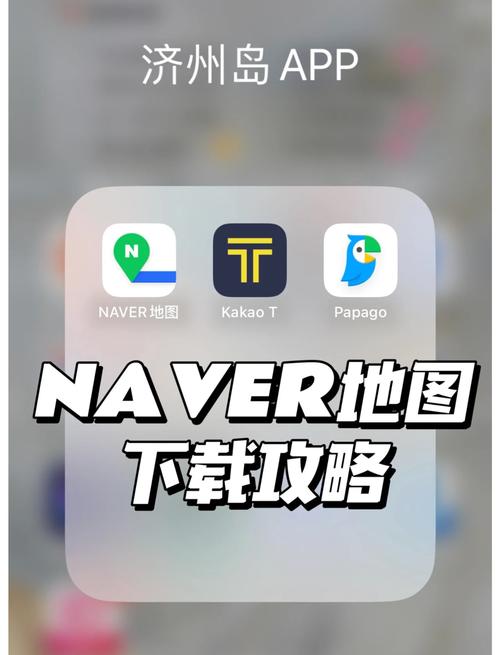 naver地图安卓中文缩略图