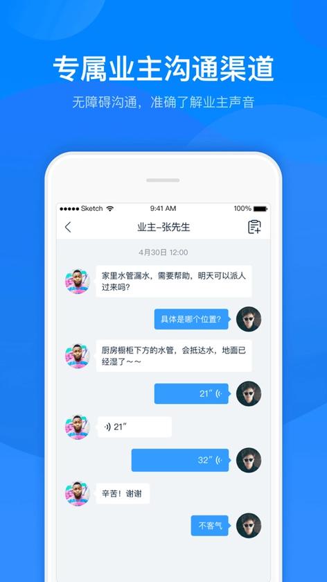 丁管家下载缩略图