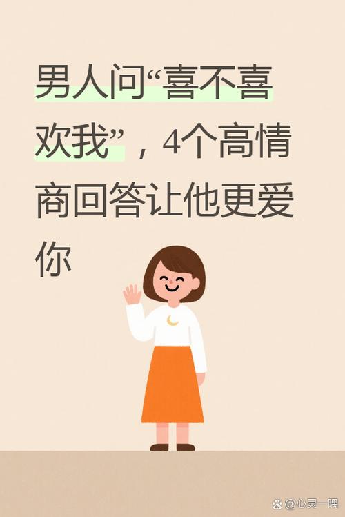 你对我喜欢还是爱怎么回答缩略图