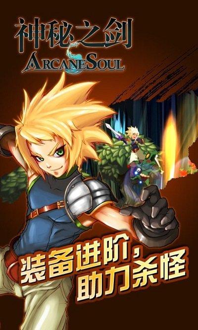 神秘之剑破解版中文无限金币缩略图