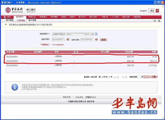 中国银行转账看不到对方账号游戏截图