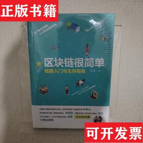 区块链链圈缩略图