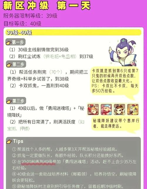 梦幻西游怎么升级快缩略图