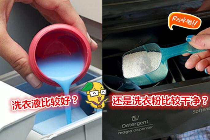 洗衣液和洗涤剂的区别缩略图