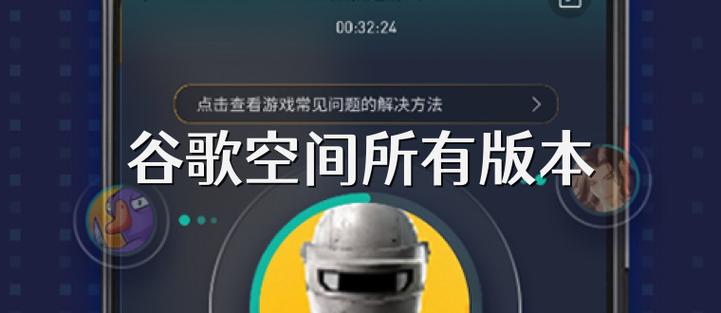 谷歌空间破解版吾爱游戏截图