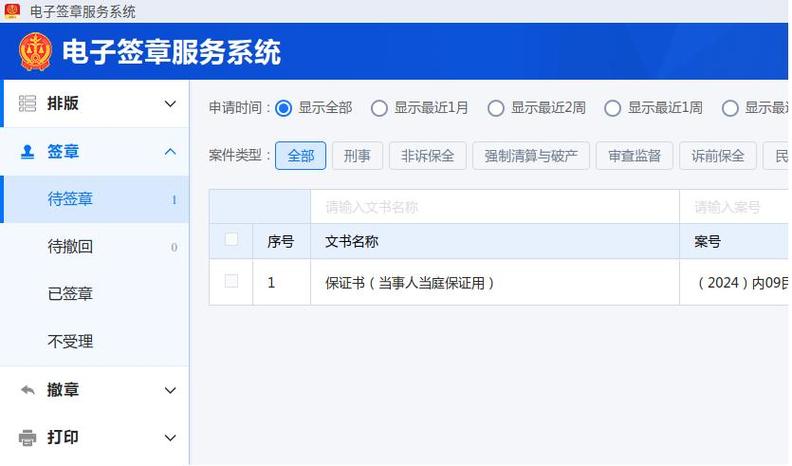 合同电子签章怎么弄缩略图
