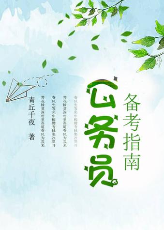 国家公务员招聘考试网游戏截图