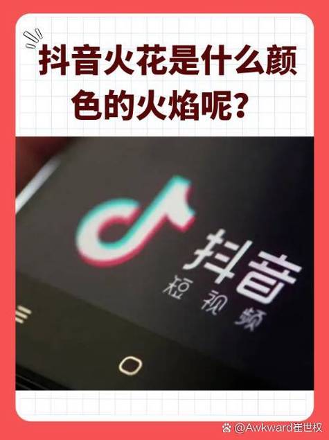 抖音上聊天火花是什么意思啊缩略图