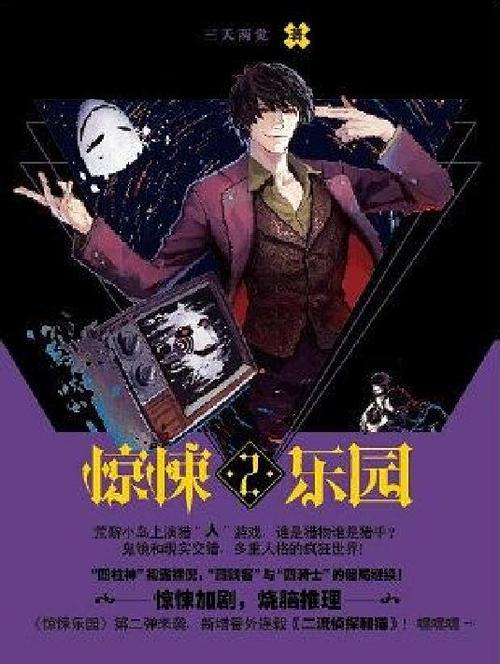 惊悚乐园 顶点游戏截图