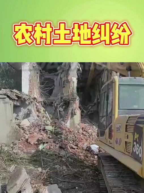 农村宅基地纠纷缩略图