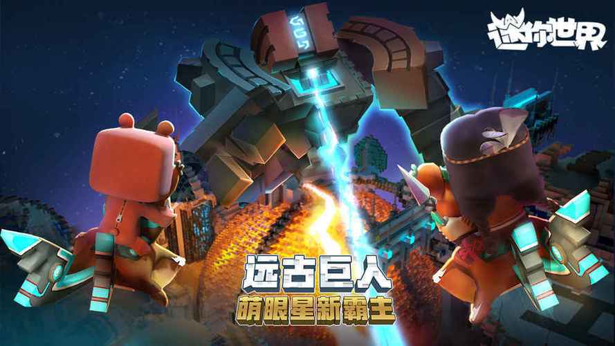 迷你世界老版本下载1.0缩略图