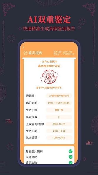 贵州茅台酒防伪溯源系统app缩略图