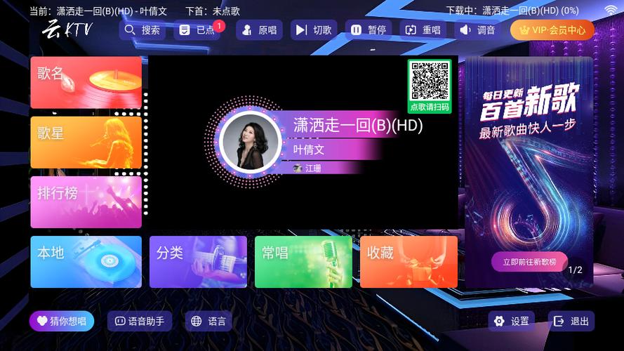 嗨唱ktv点歌系统缩略图