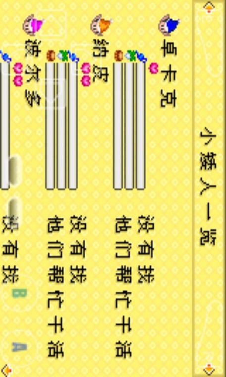 牧场物语攻略女孩版游戏截图