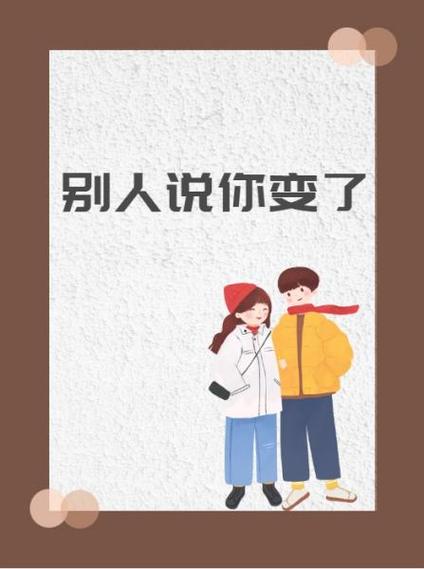 女生对你说“你变了”说明什么缩略图