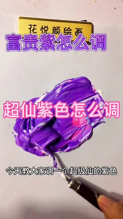 什么和什么调成紫色缩略图