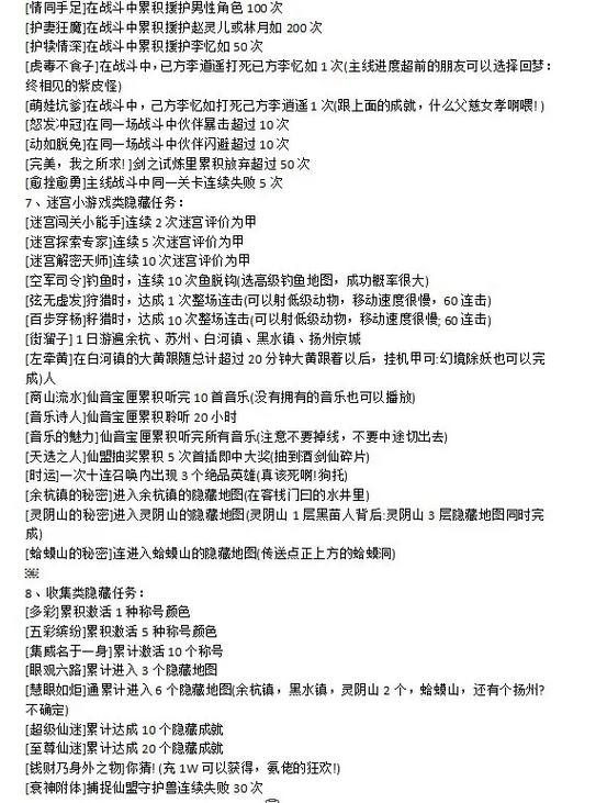 仙剑奇侠传隐藏任务大全游戏截图