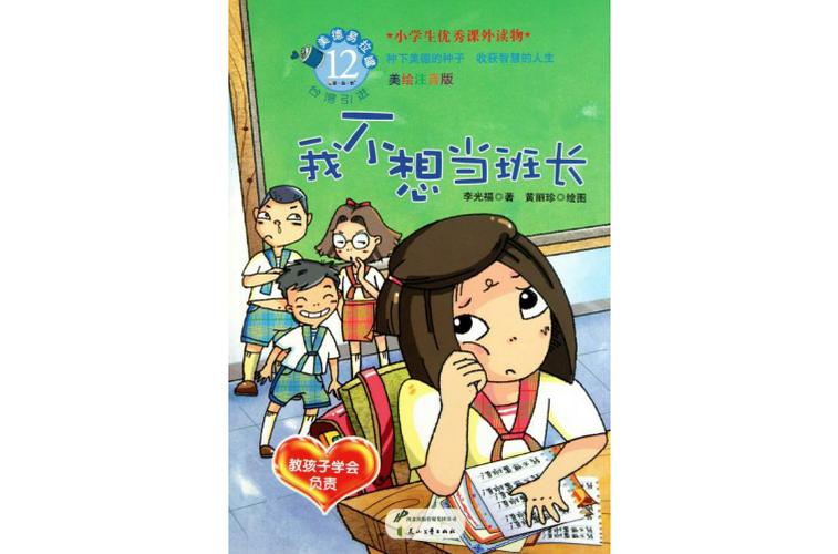 我不想当班长了怎么跟领导说缩略图