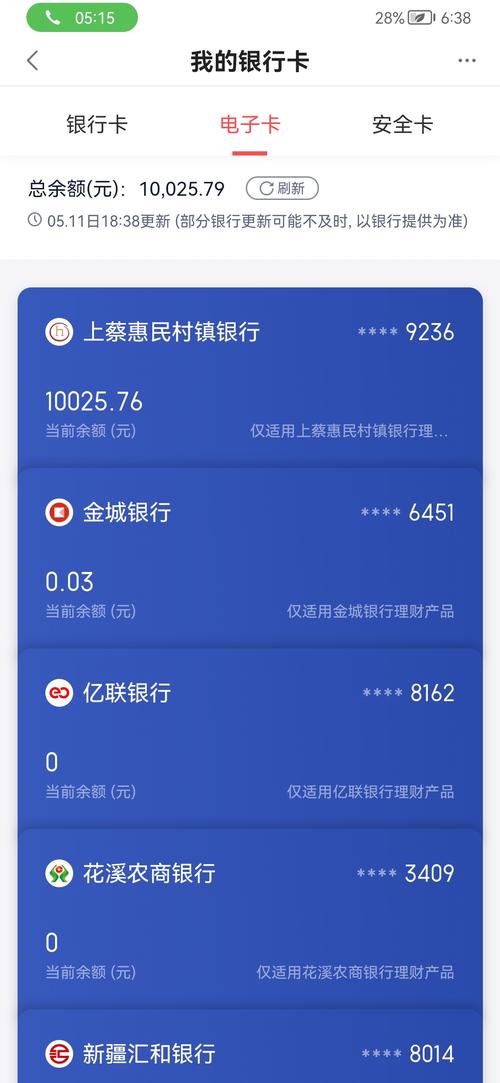 兰州银行每日转账限额缩略图