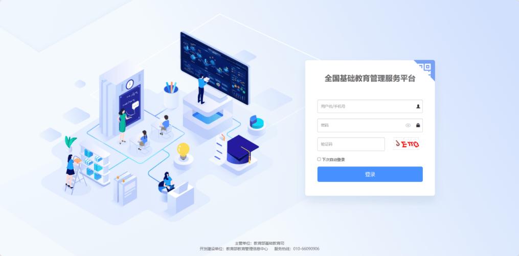 教育网官网登录入口游戏截图