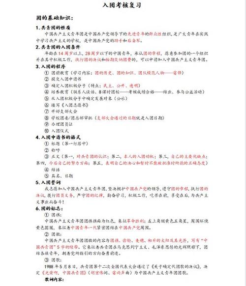 入团考试必背知识点缩略图