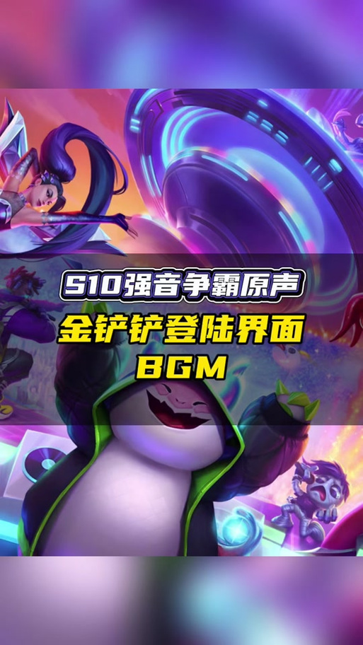 英雄联盟英雄专属bgm缩略图