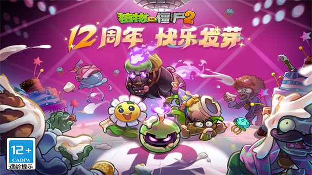 pvz2天空之城高清版下载缩略图