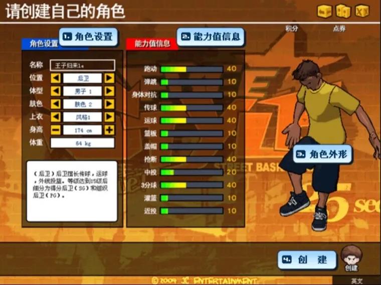 街头篮球篮板技巧缩略图